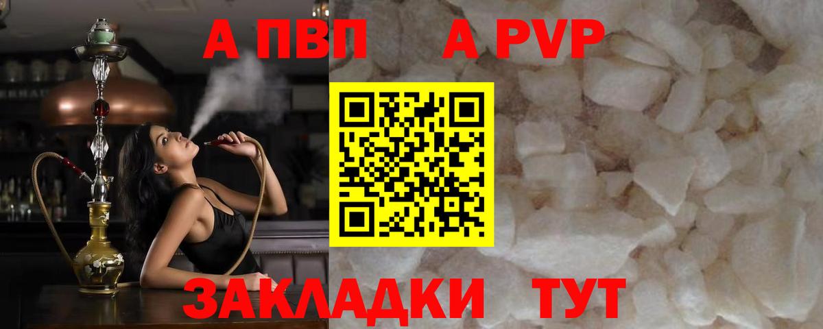 APVP кристаллы  Вход с VPN  Усинск  A PVP Crystall  Альфа ПВП СК КРИС 