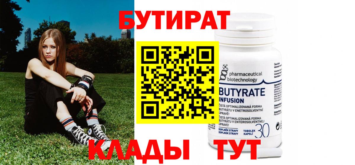 Бутират оксана Усинск