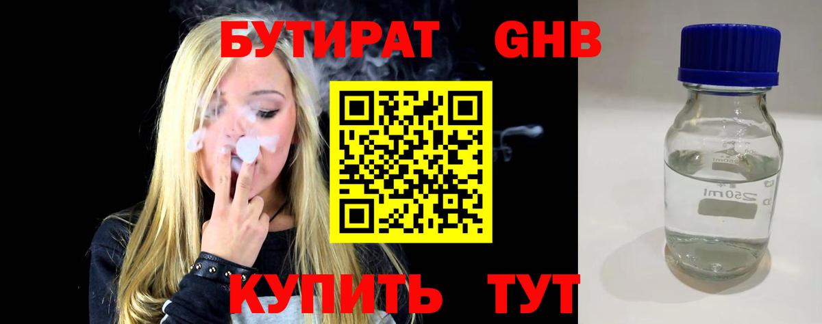 Усинск  Бутират GHB  Вход с VPN 