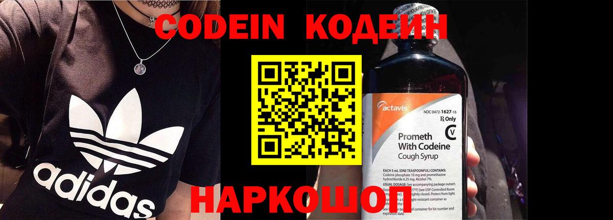 Кодеин Purple Drank  Вход с VPN  Усинск 