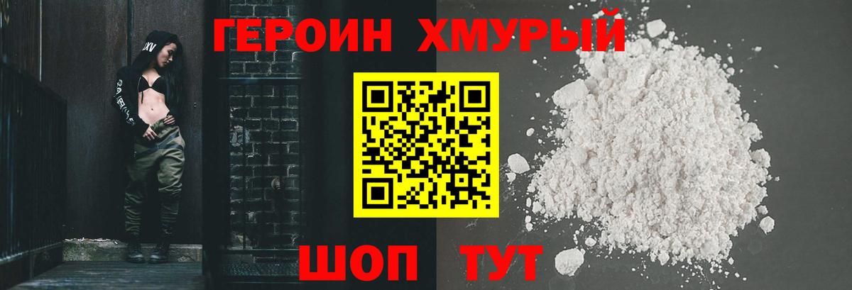ГЕРОИН Heroin Усинск