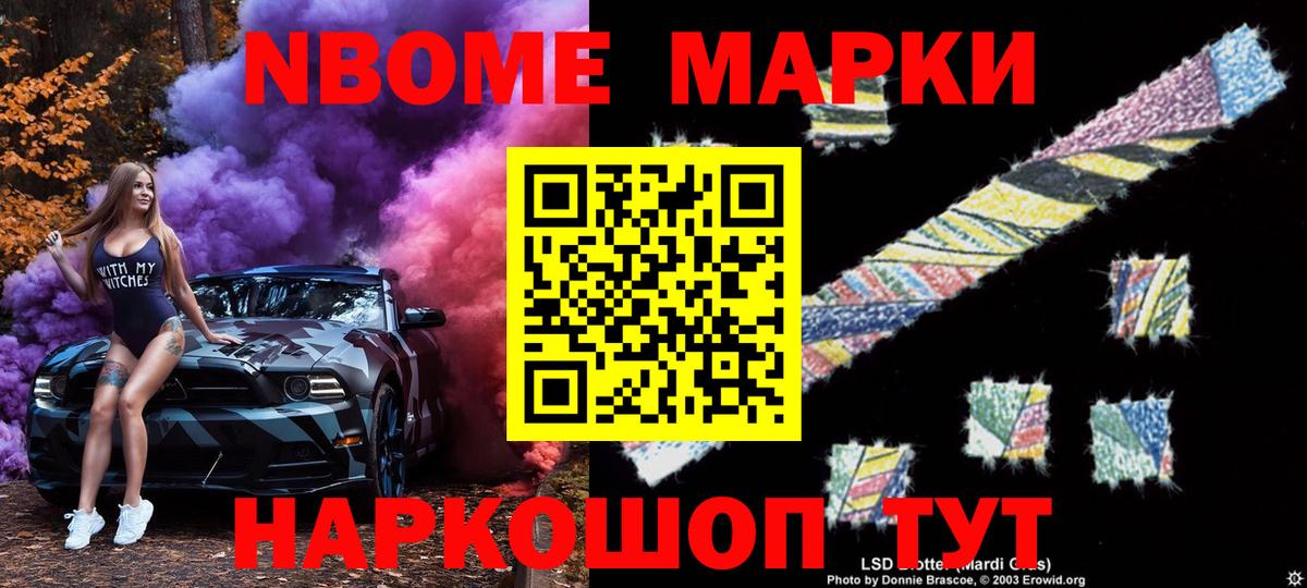 Марки NBOMe 1,8мг Усинск